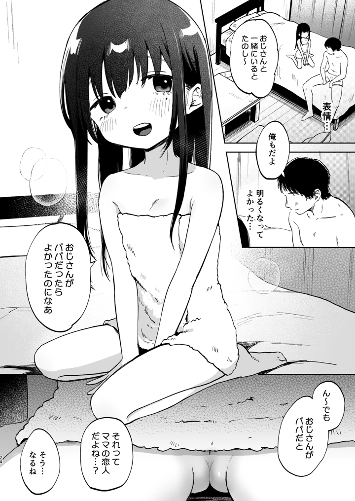 マンガ24ページ目