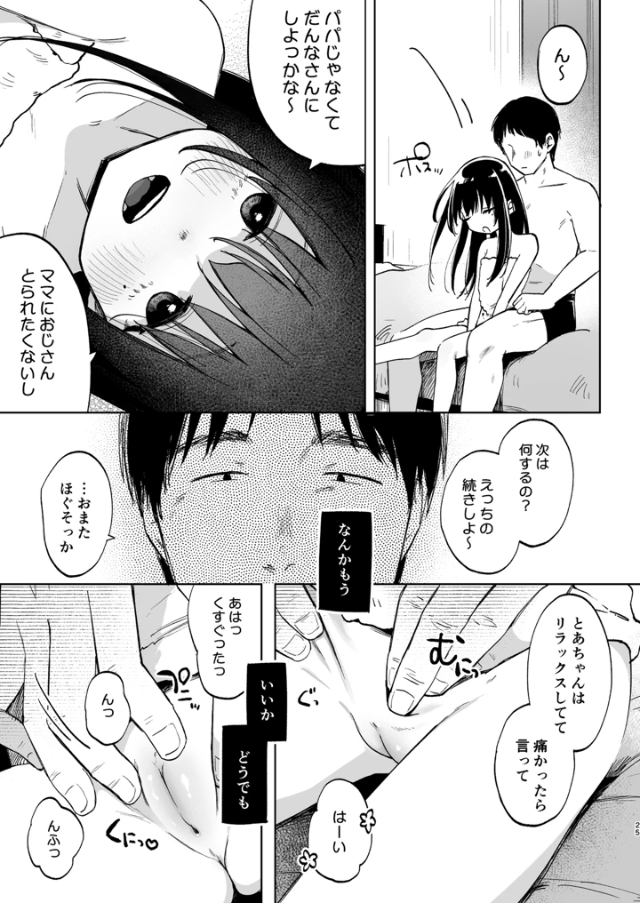 マンガ25ページ目