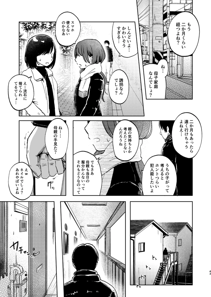 マンガ43ページ目