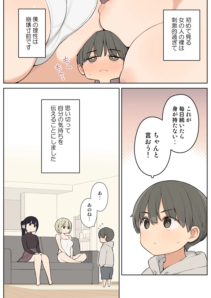 (ひぐま屋)義理の姉とすごくなかよしになった話-マンガ4