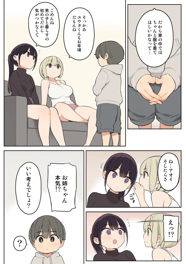 (ひぐま屋)義理の姉とすごくなかよしになった話-マンガ5