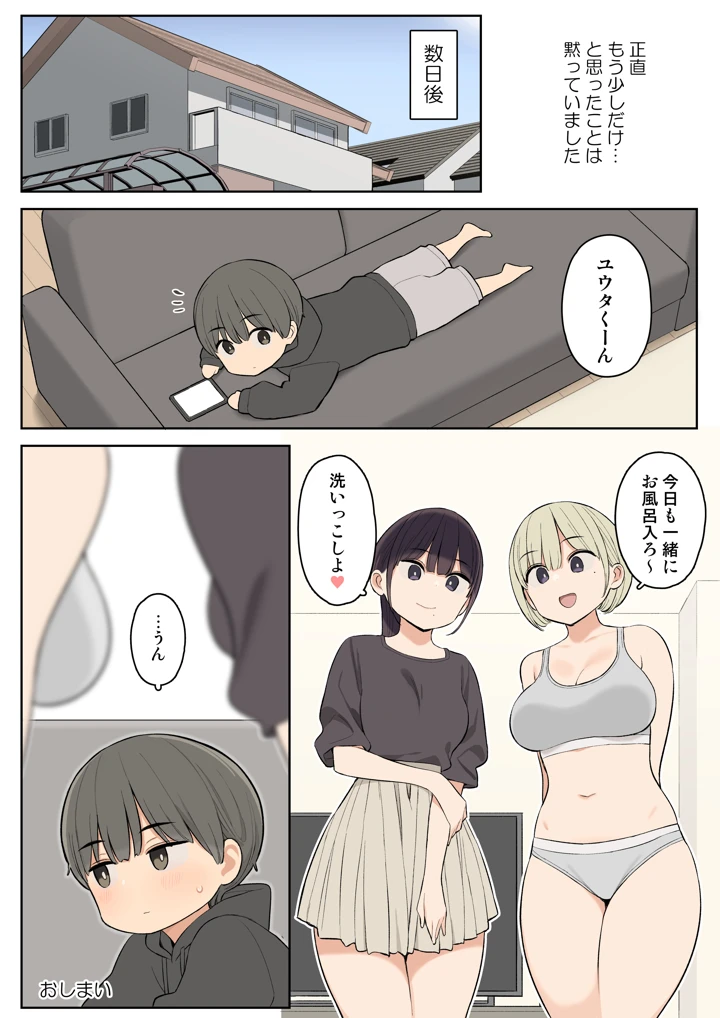 マンガ31ページ目