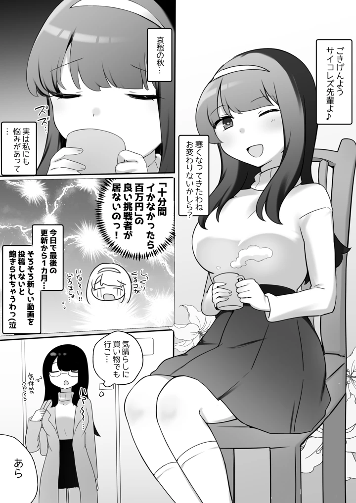 (アマイ少女工房)サイコレズ先輩VS爆乳隣人人妻-マンガ2