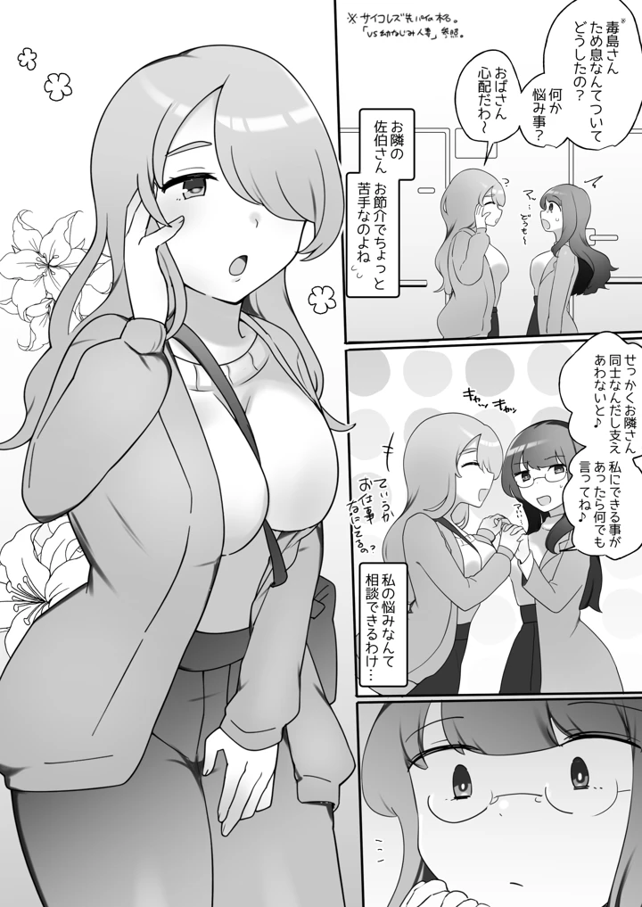 (アマイ少女工房)サイコレズ先輩VS爆乳隣人人妻-マンガ3