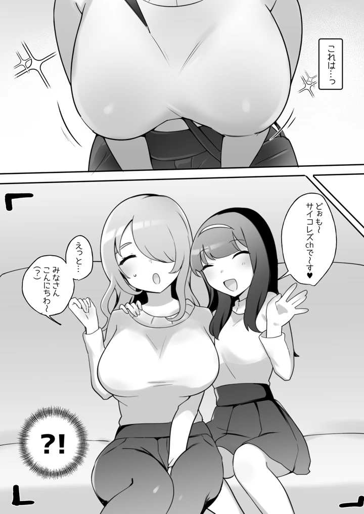 (アマイ少女工房)サイコレズ先輩VS爆乳隣人人妻-マンガ4