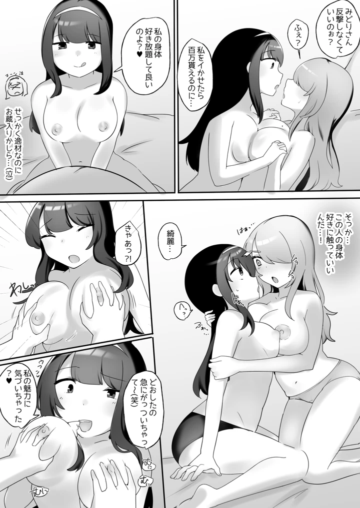 (アマイ少女工房)サイコレズ先輩VS爆乳隣人人妻-マンガ11