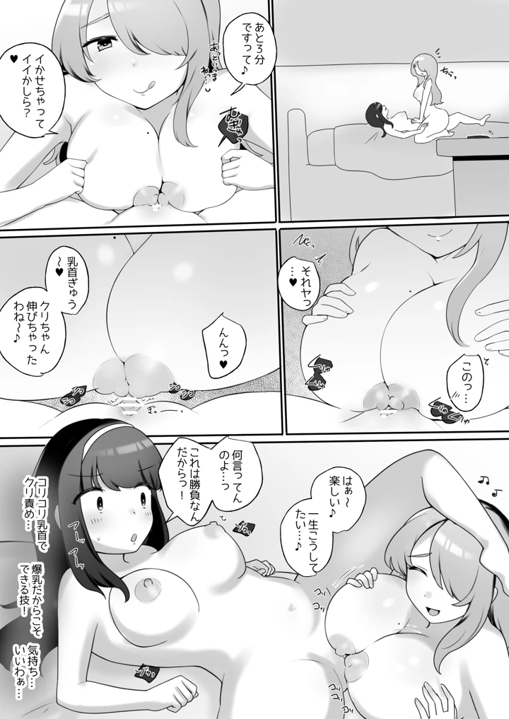 (アマイ少女工房)サイコレズ先輩VS爆乳隣人人妻-マンガ16