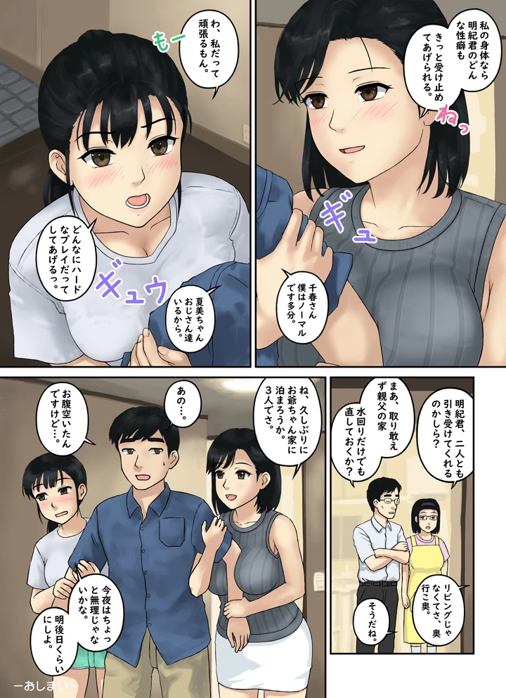 マンガ50ページ目