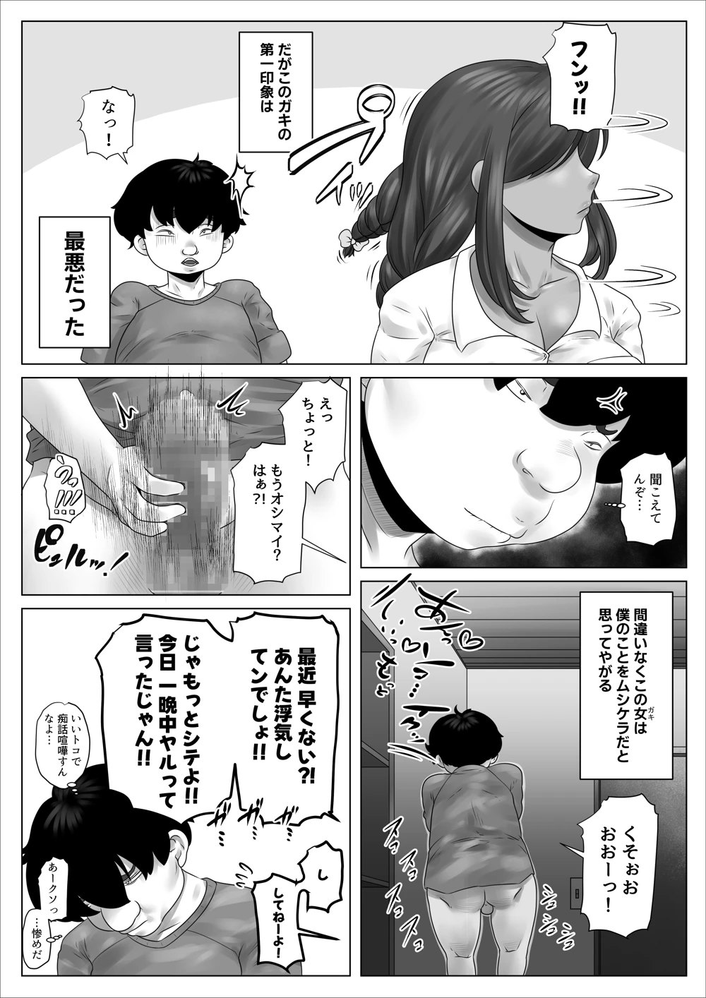 (のっぺりうさぎ)陰キャのボクが隣に越してきたメス〇キギャルとどちゃくそエロい関係になった話-マンガ6