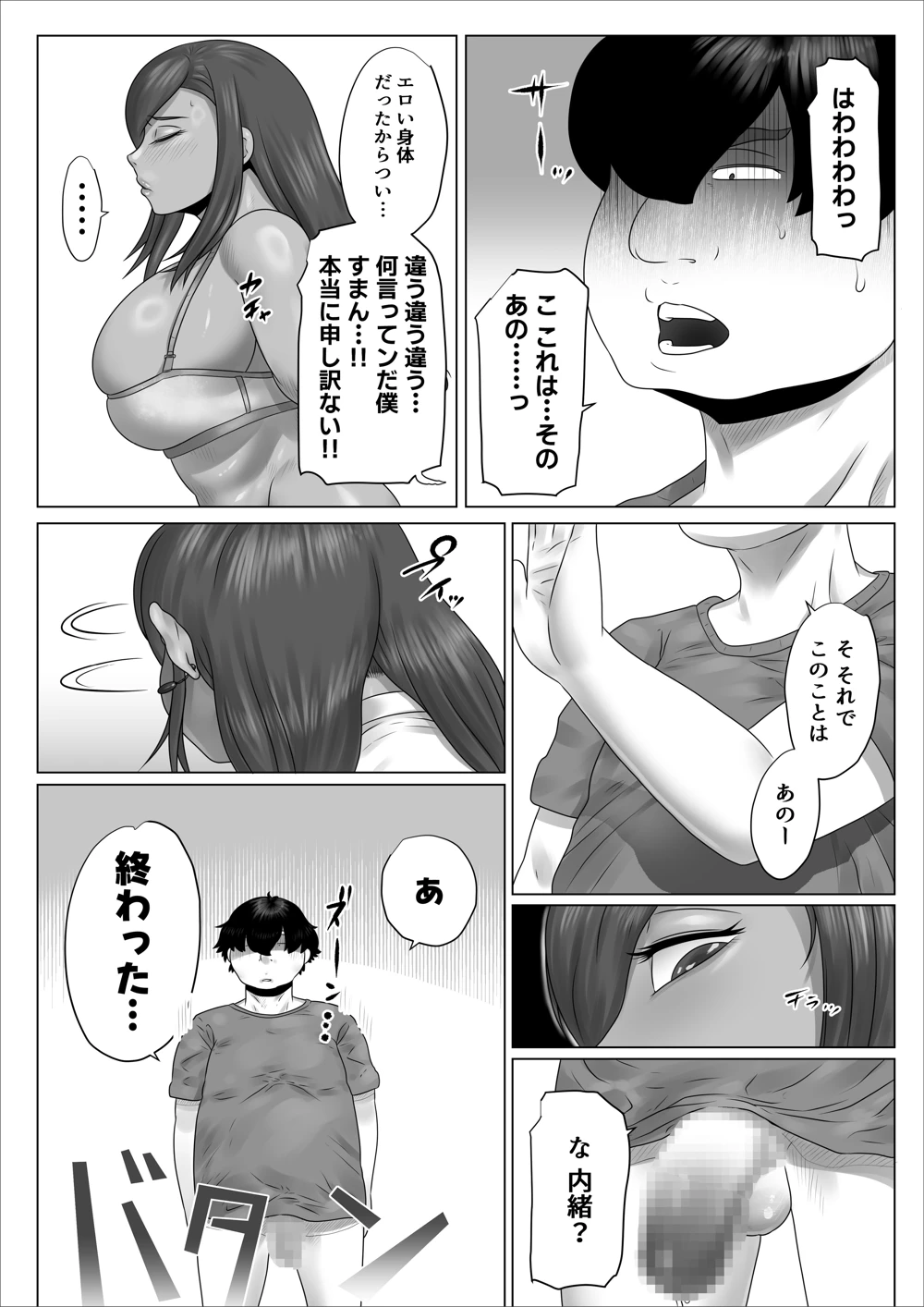 マンガ38ページ目