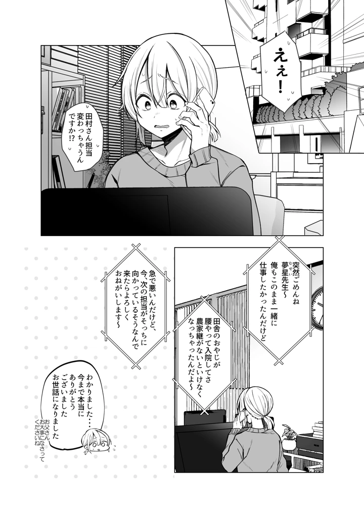 (Copin)えっちな編集黒川さん-マンガ3