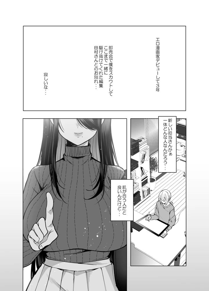 (Copin)えっちな編集黒川さん-マンガ4