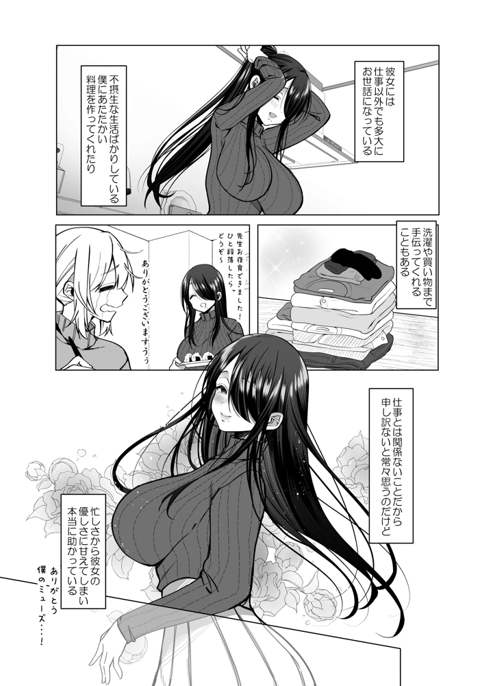 (Copin)えっちな編集黒川さん-マンガ9