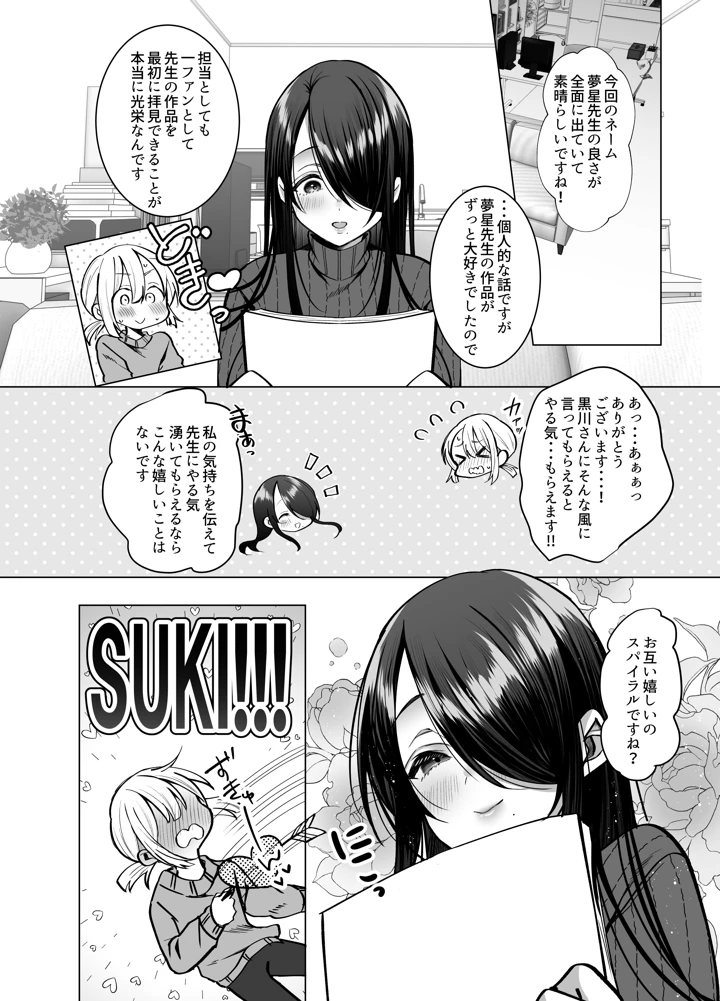 (Copin)えっちな編集黒川さん-マンガ10