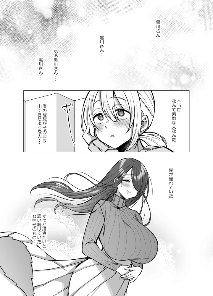 (Copin)えっちな編集黒川さん-マンガ11