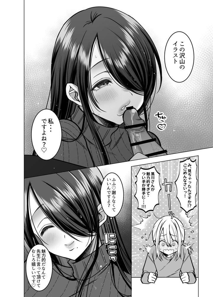 (Copin)えっちな編集黒川さん-マンガ18