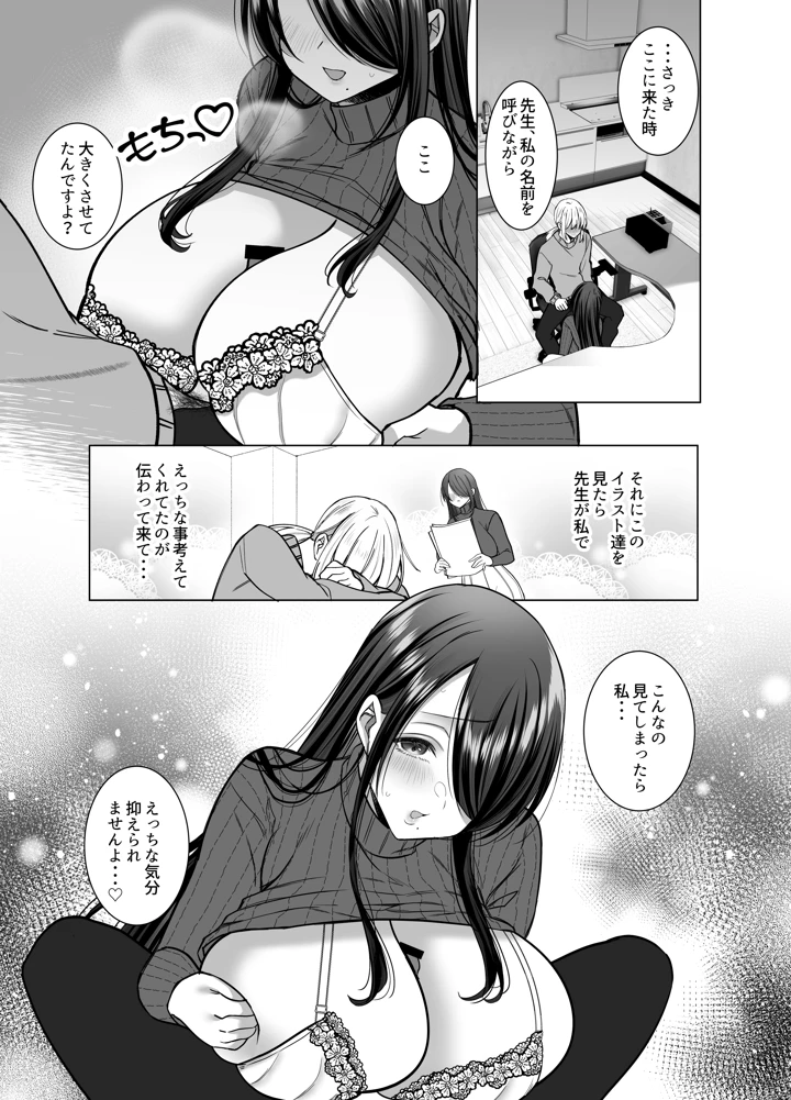 (Copin)えっちな編集黒川さん-マンガ19