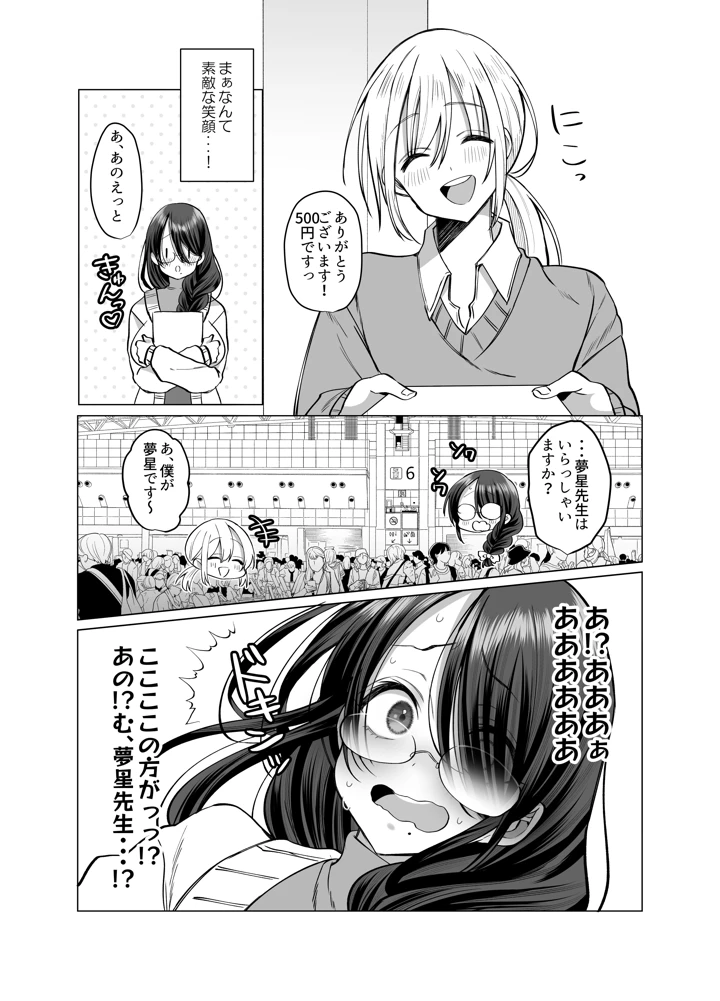 マンガ56ページ目