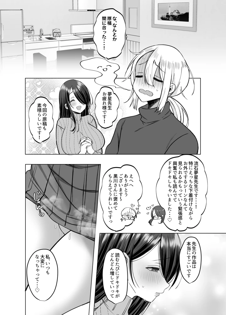 マンガ61ページ目