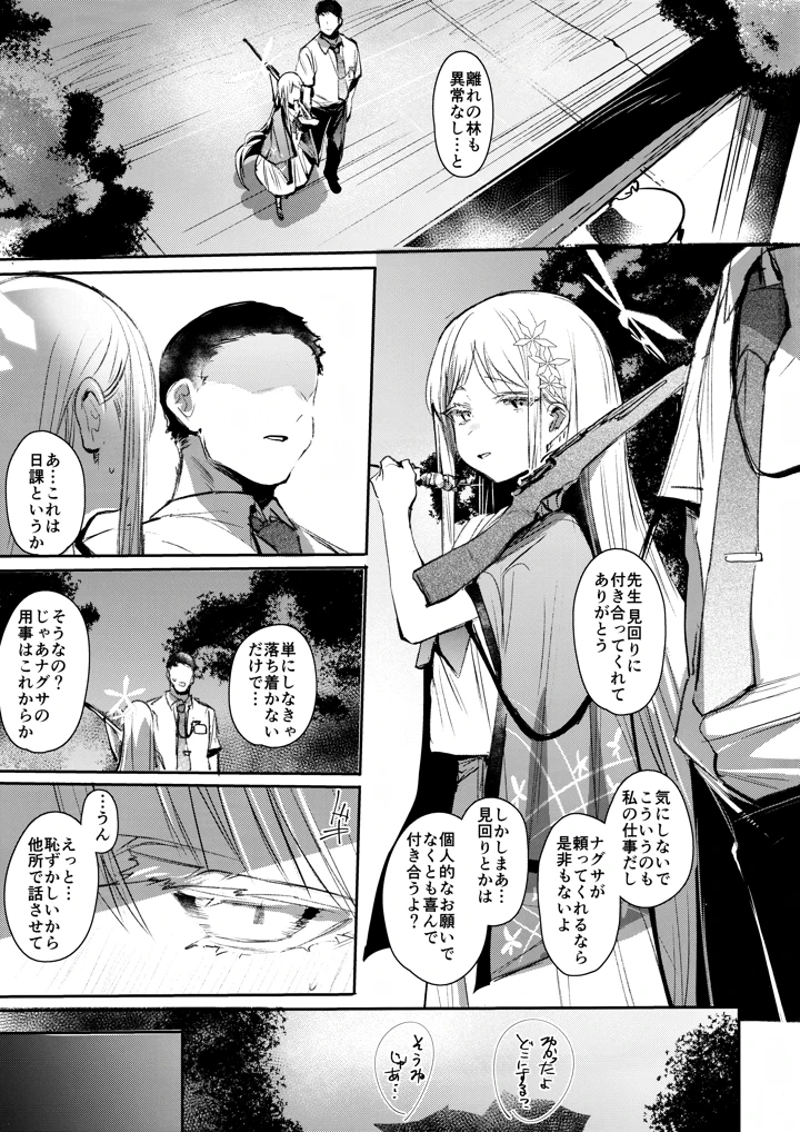 (Rev3)艶めく華花 御稜ナグサ編-マンガ2