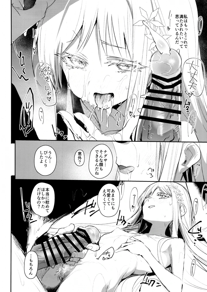 (Rev3)艶めく華花 御稜ナグサ編-マンガ9