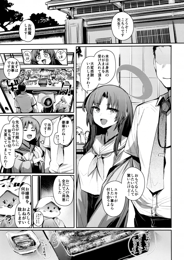 (Rev3)艶めく華花 勘解由小路ユカリ編-マンガ2