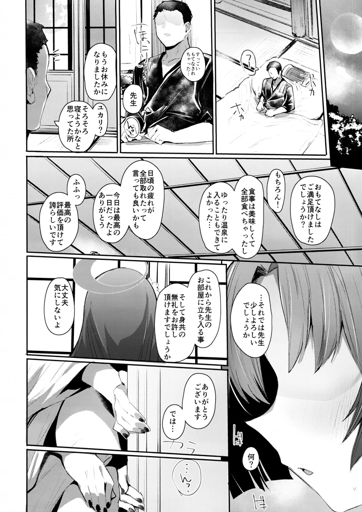 (Rev3)艶めく華花 勘解由小路ユカリ編-マンガ3