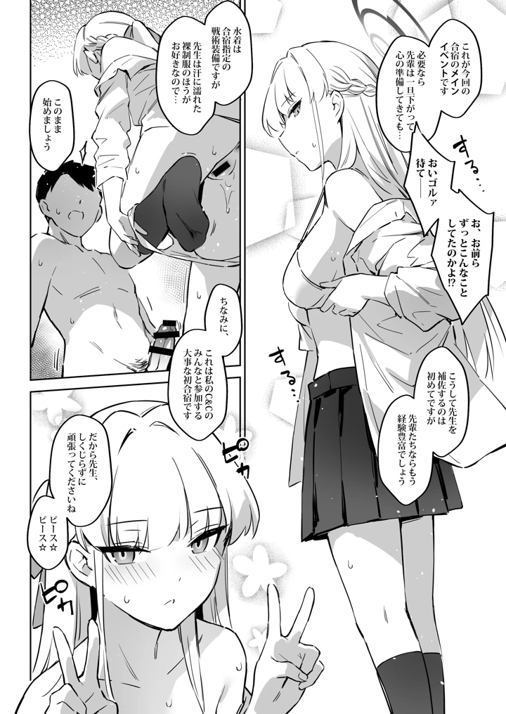 (ZEN)夏日合宿作戦計画-マンガ8