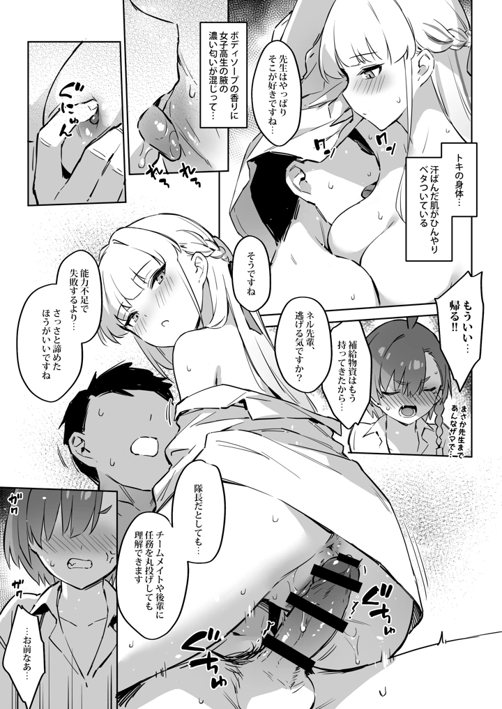 (ZEN)夏日合宿作戦計画-マンガ9