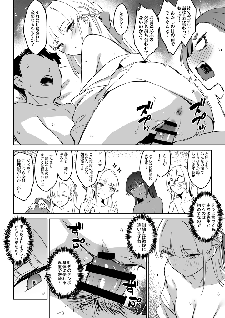 (ZEN)夏日合宿作戦計画-マンガ10