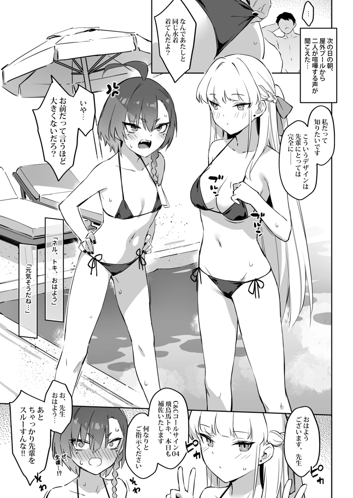 (ZEN)夏日合宿作戦計画-マンガ19