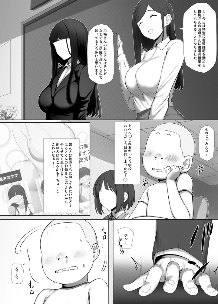 (K-てん)友ママデリヘルアプリでおっかない教育ママもHな肉便器にしちゃお-マンガ7