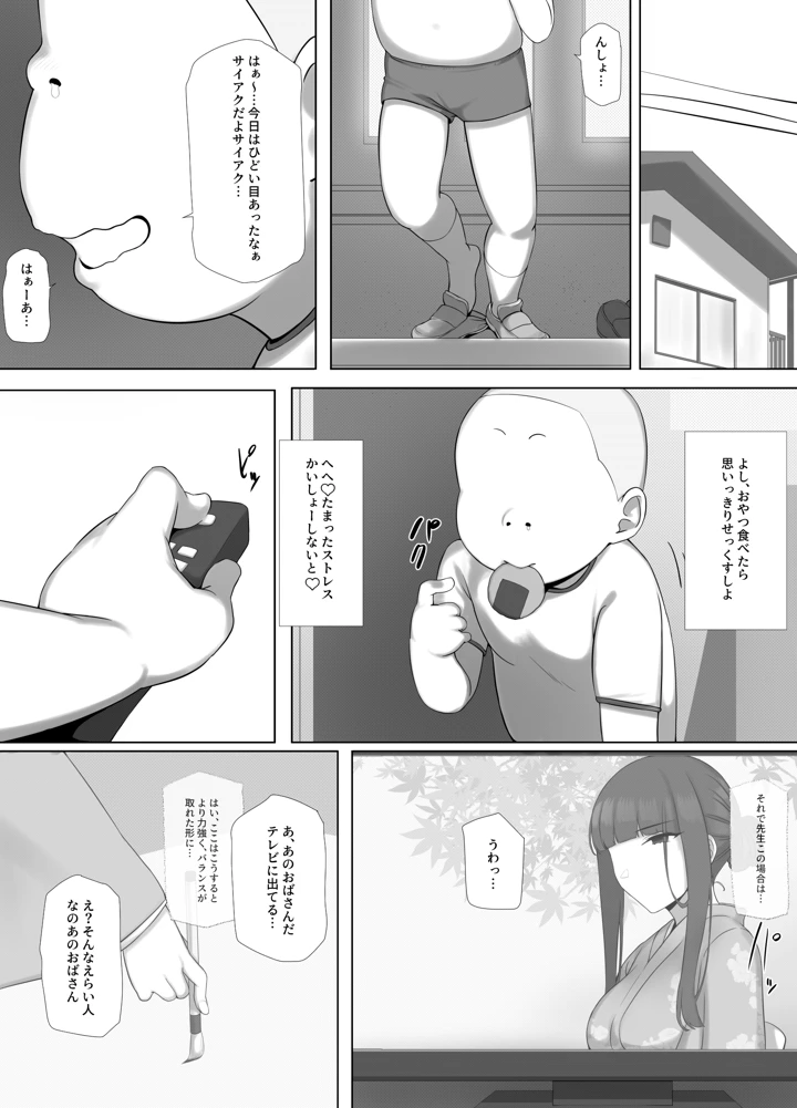 (K-てん)友ママデリヘルアプリでおっかない教育ママもHな肉便器にしちゃお-マンガ12