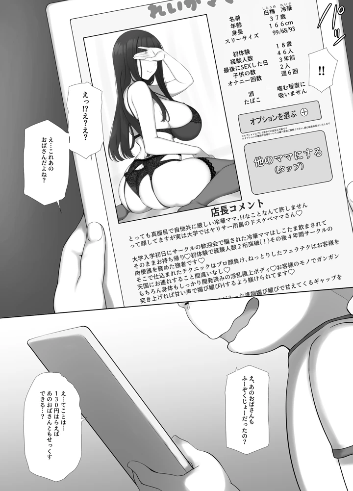 (K-てん)友ママデリヘルアプリでおっかない教育ママもHな肉便器にしちゃお-マンガ14