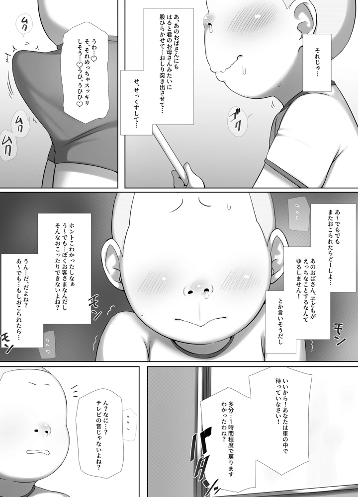 (K-てん)友ママデリヘルアプリでおっかない教育ママもHな肉便器にしちゃお-マンガ15