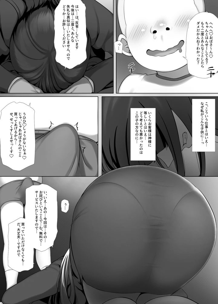 (K-てん)友ママデリヘルアプリでおっかない教育ママもHな肉便器にしちゃお-マンガ19