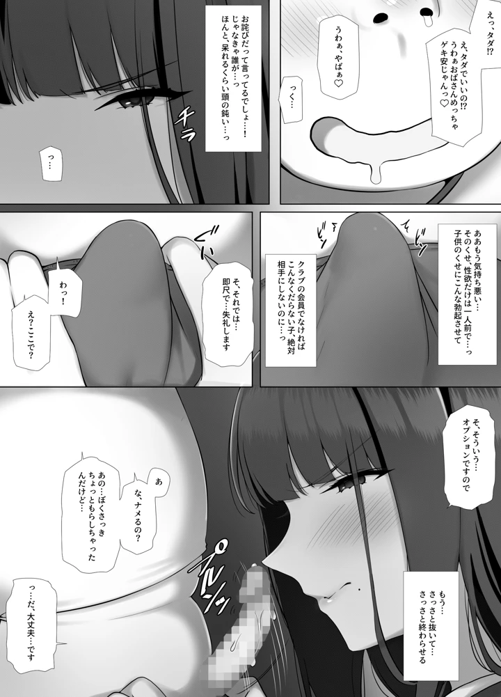 (K-てん)友ママデリヘルアプリでおっかない教育ママもHな肉便器にしちゃお-マンガ20