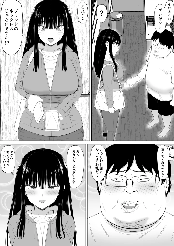 (あらまあ)借金主婦が、家事代行をはじめたら2-マンガ6