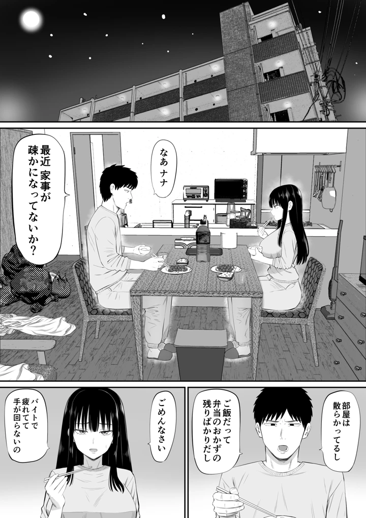 (あらまあ)借金主婦が、家事代行をはじめたら2-マンガ7