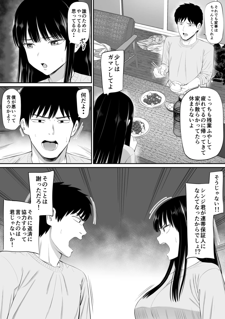 (あらまあ)借金主婦が、家事代行をはじめたら2-マンガ8