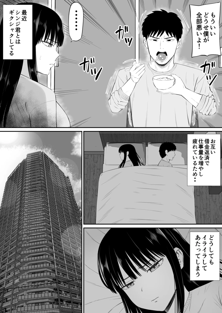 (あらまあ)借金主婦が、家事代行をはじめたら2-マンガ9