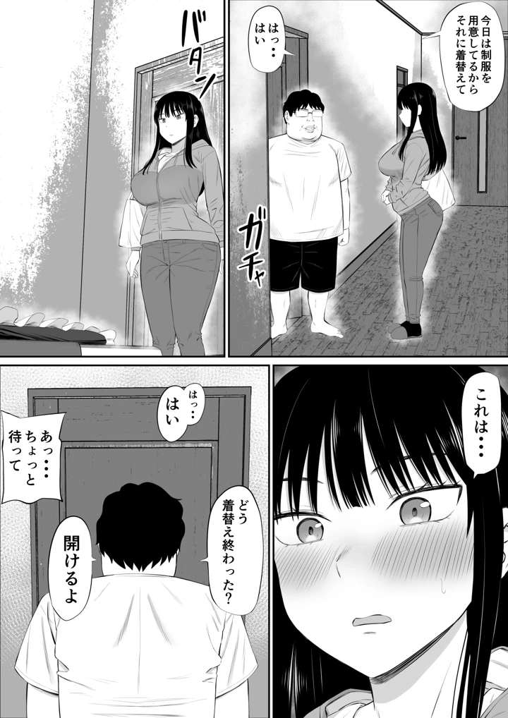 (あらまあ)借金主婦が、家事代行をはじめたら2-マンガ16