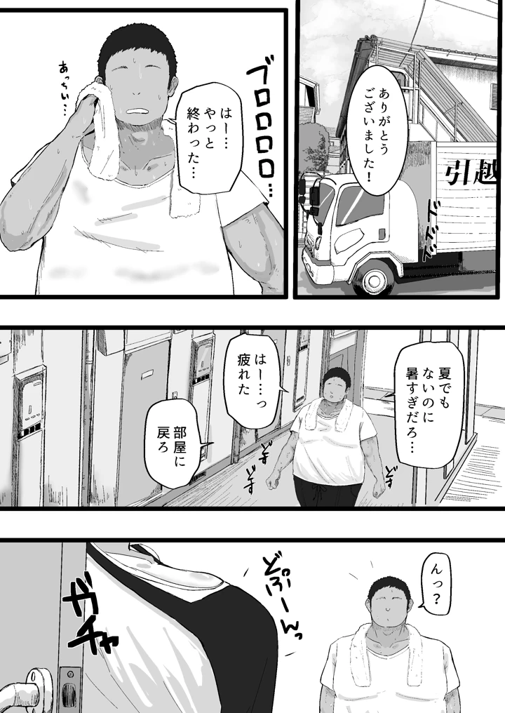 (カブト3号)隣の底なし性欲の人妻さん-マンガ2