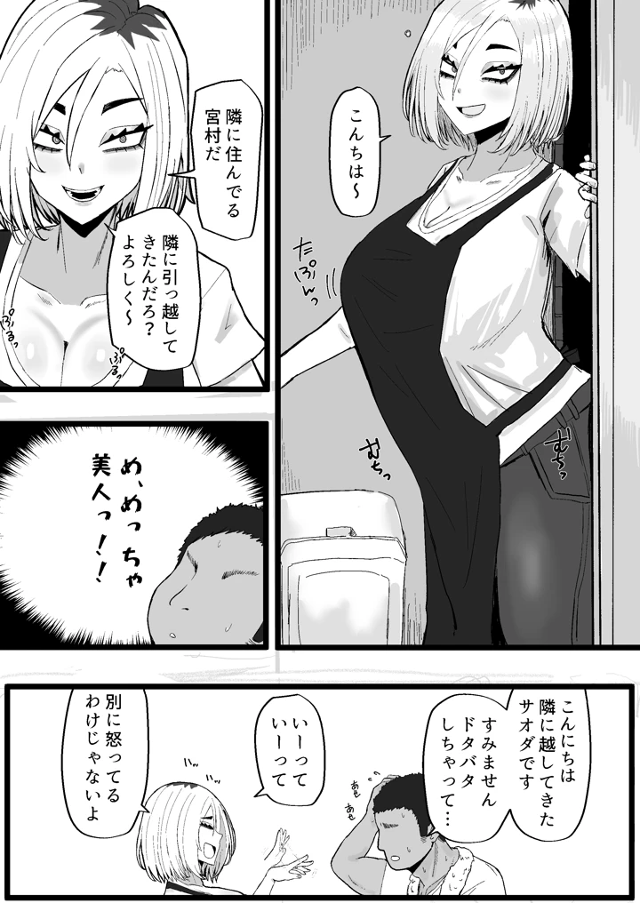 (カブト3号)隣の底なし性欲の人妻さん-マンガ3