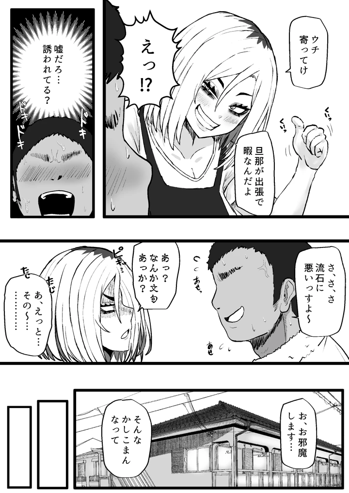 (カブト3号)隣の底なし性欲の人妻さん-マンガ6