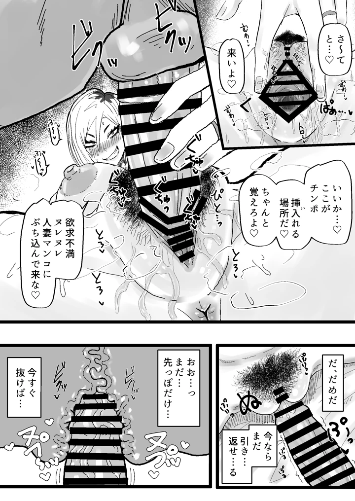 (カブト3号)隣の底なし性欲の人妻さん-マンガ12