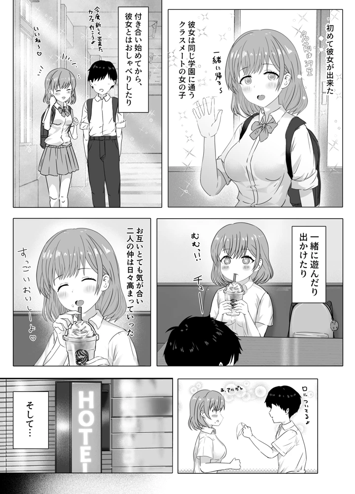 初めてできた可愛い彼女はとってもエッチな女の子でした(うまみクラブ) 3ページ