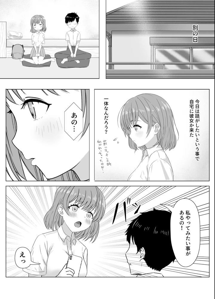 初めてできた可愛い彼女はとってもエッチな女の子でした(うまみクラブ) 8ページ