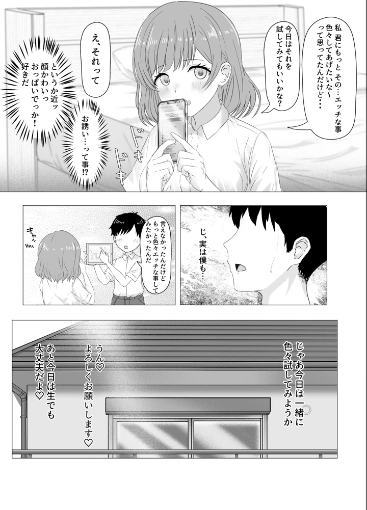 初めてできた可愛い彼女はとってもエッチな女の子でした(うまみクラブ) 9ページ