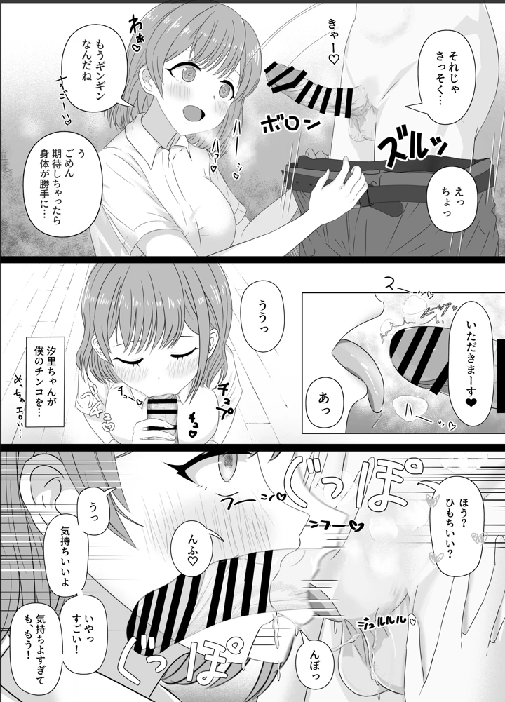 初めてできた可愛い彼女はとってもエッチな女の子でした(うまみクラブ) 10ページ